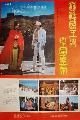 苏禄国王与中国皇帝 -下(全集)