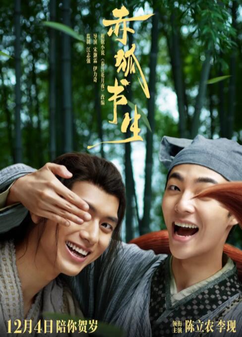 赤狐书生(全集)
