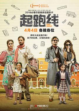 起跑线 (国语版）(全集)