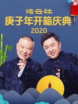 头牌姑娘 郭德纲 于谦(全集)