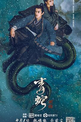 青蛇·前缘(全集)