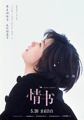 情书 Love Letter(全集)