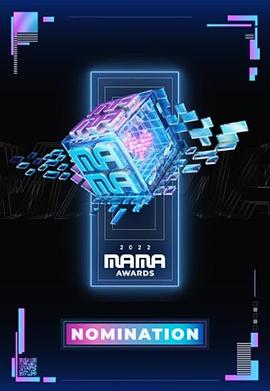 2022 MAMA 亚洲音乐大奖(全集)
