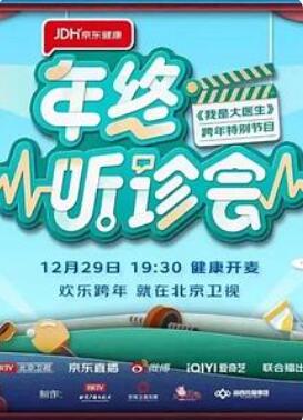 2022年终听诊会(全集)