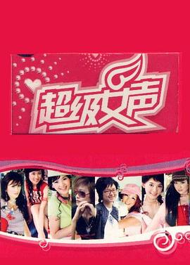 超级女声2005 郑州唱区(全集)