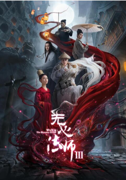 无心法师3(全集)