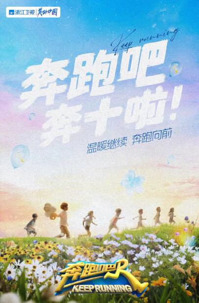 奔跑吧 第六季(全集)