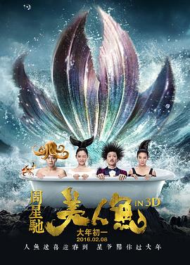 美人鱼 2016(全集)