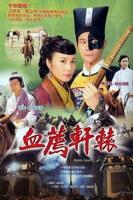 血荐轩辕 国语版(全集)