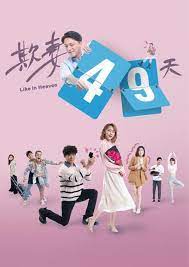 欺妻49天(全集)