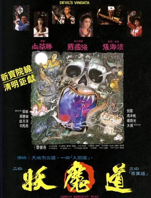 妖魔道(全集)