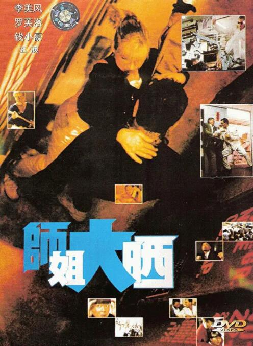 师姐大晒(全集)