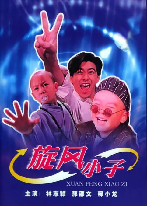 笑林小子(全集)