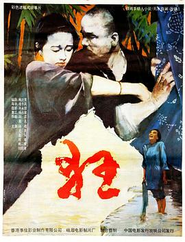 狂 1992(全集)