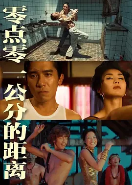 零点零一公分的距离(全集)