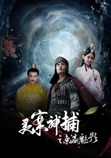 灵案神捕(全集)