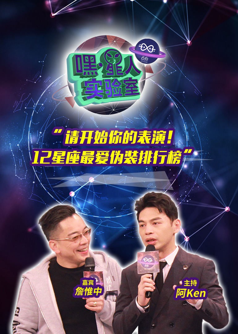 嘿！星人实验室(全集)