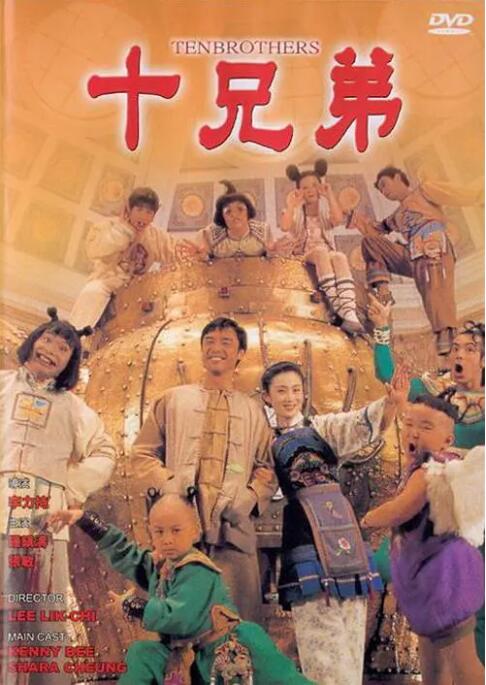 十兄弟(全集)