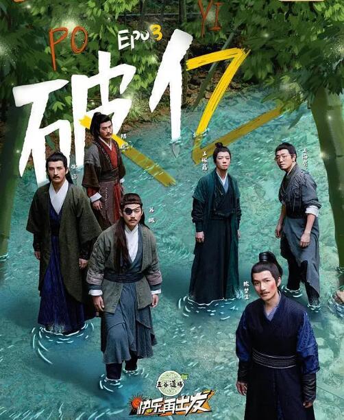 快乐再出发(全集)