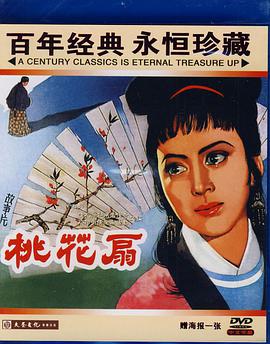 桃花扇(全集)