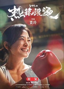 热辣滚烫 英语版(全集)
