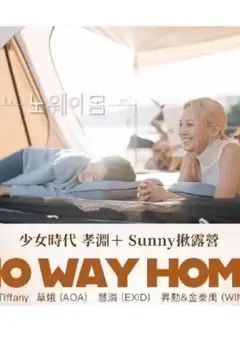 No Way Home(全集)