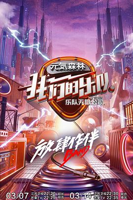 我们的乐队 会员Plus版(全集)