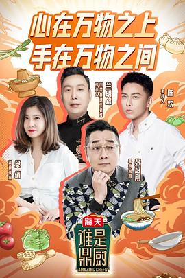 谁是鼎厨(全集)