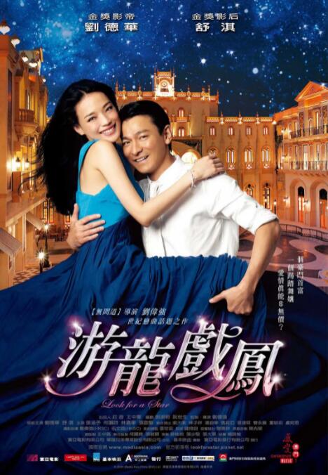 游龙戏凤(全集)
