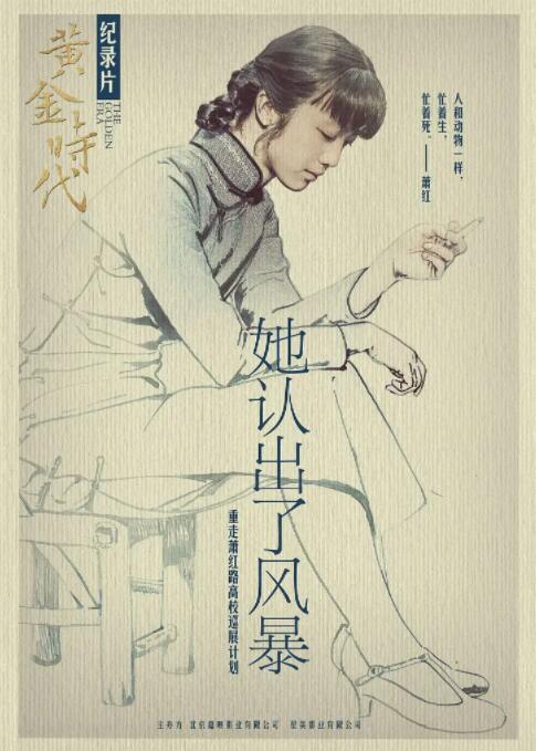 她认出了风暴：萧红和她的黄金时代(全集)
