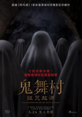 鬼舞村诅咒起源(全集)
