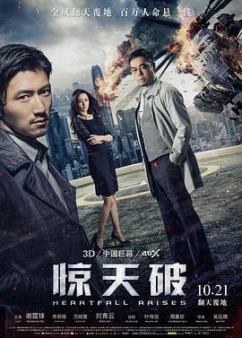 惊天破(普通话版）(全集)