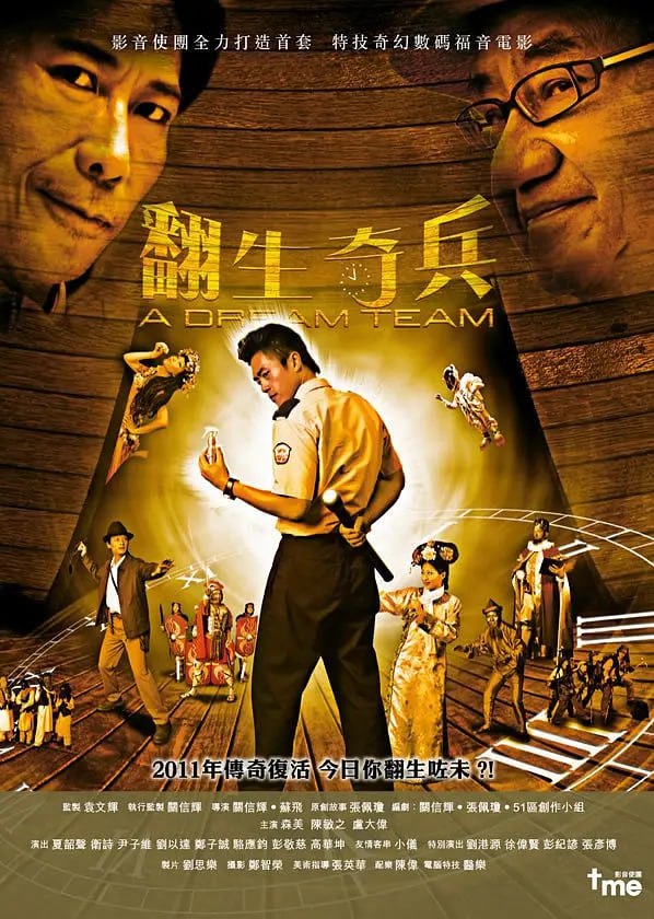 翻生奇兵 2011(全集)