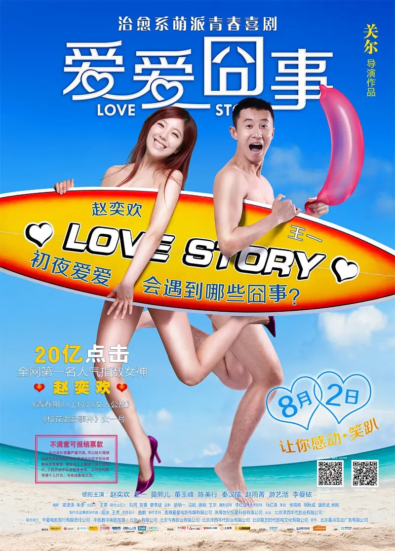 爱爱囧事 2013(全集)