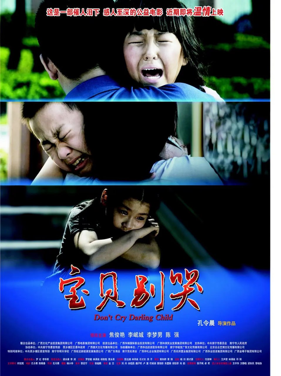 宝贝别哭 2012(全集)