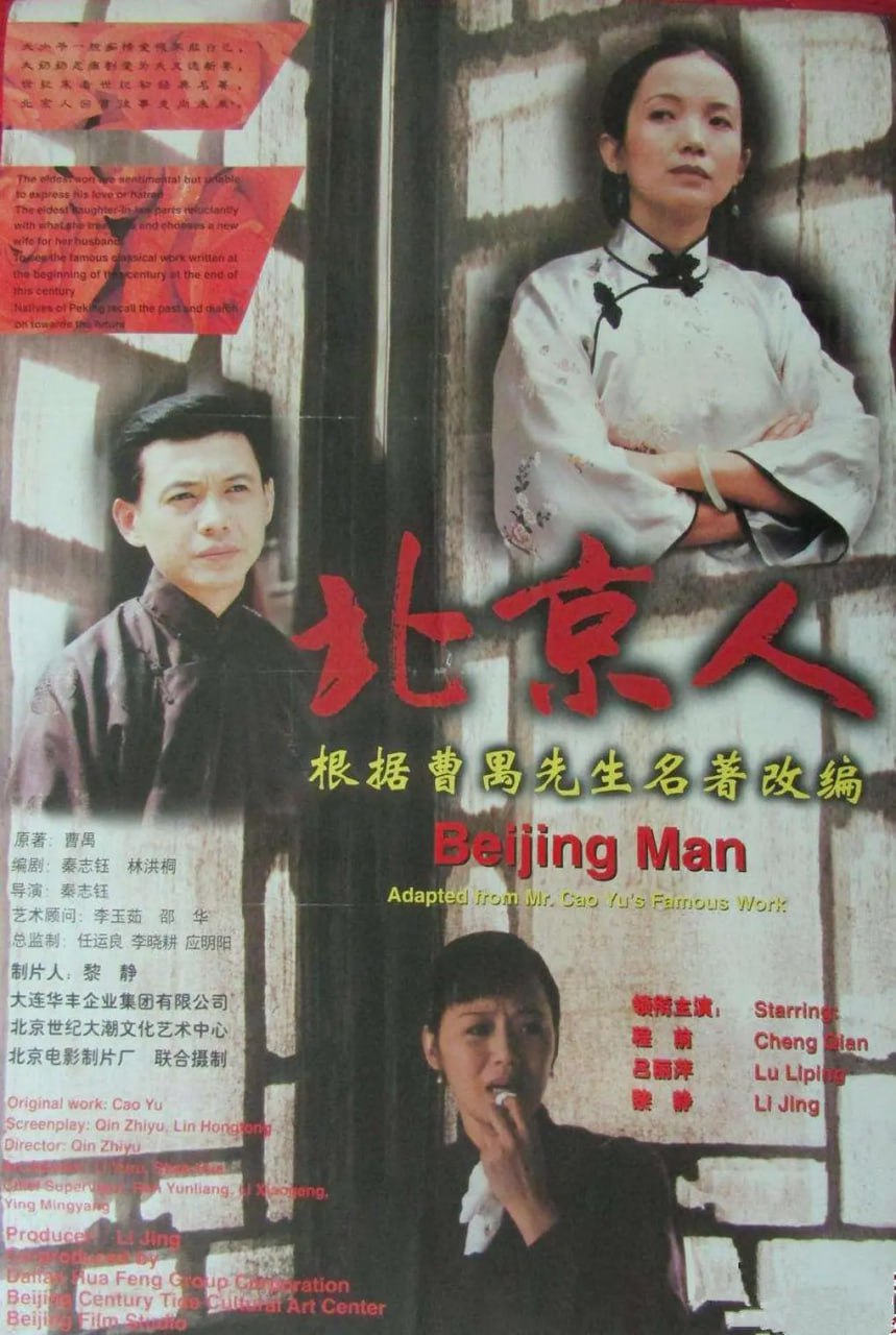 北京人 1998(全集)