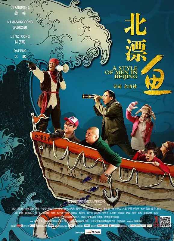 北漂鱼 2013(全集)