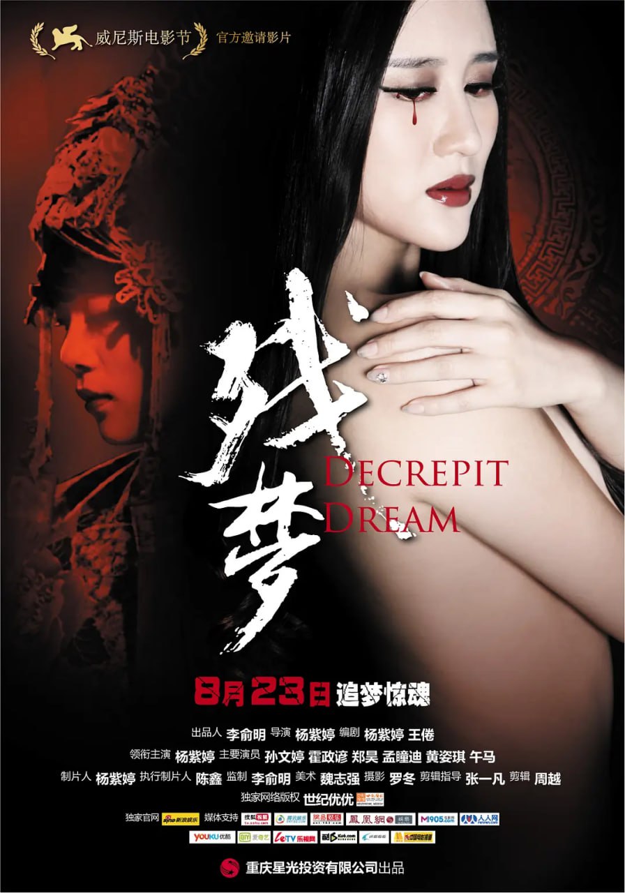 残梦 2012(全集)