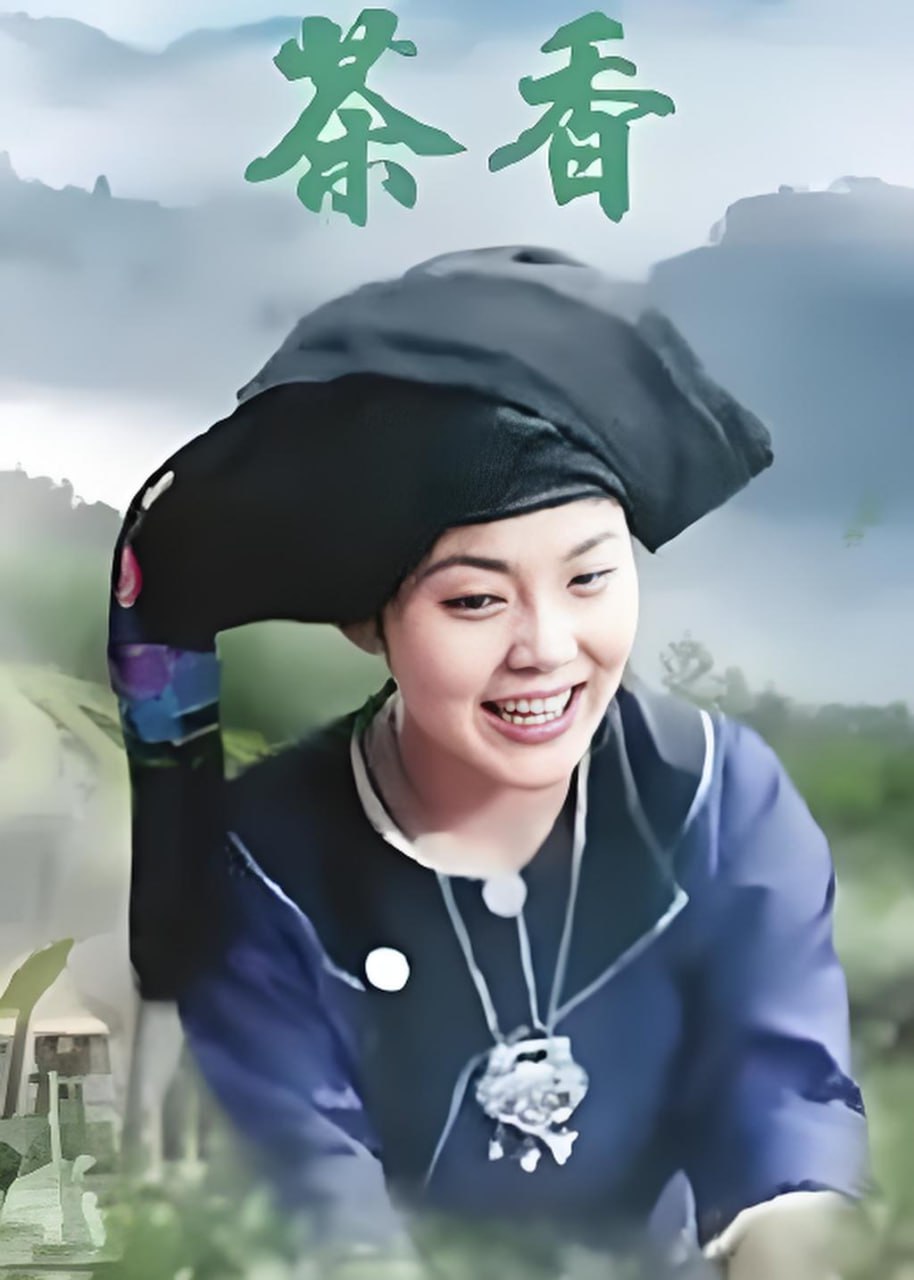 茶香 2012(全集)