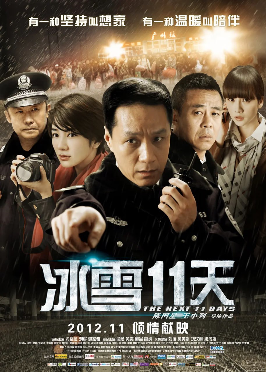 冰雪11天 2012(全集)
