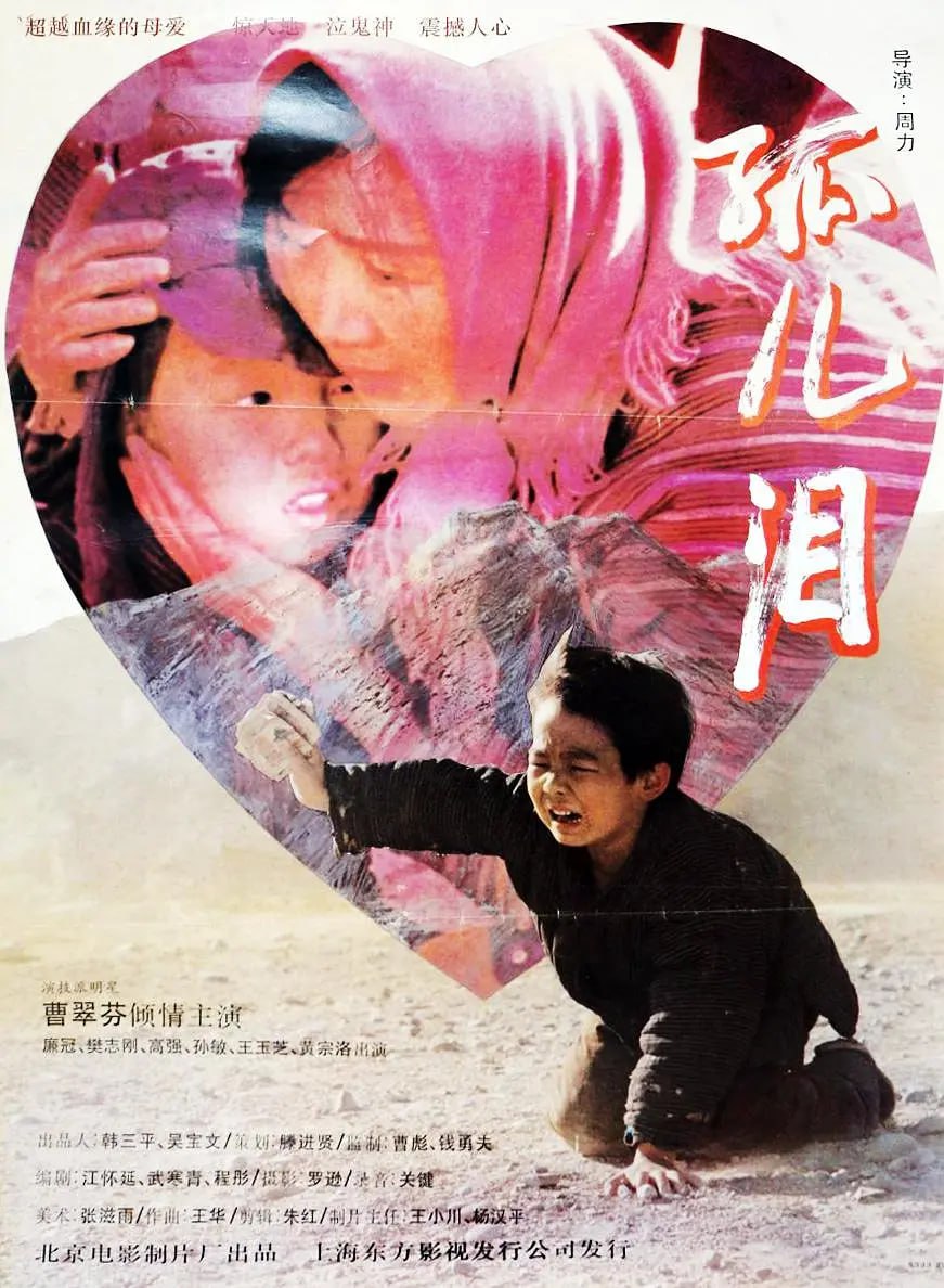 孤儿泪 1995(全集)