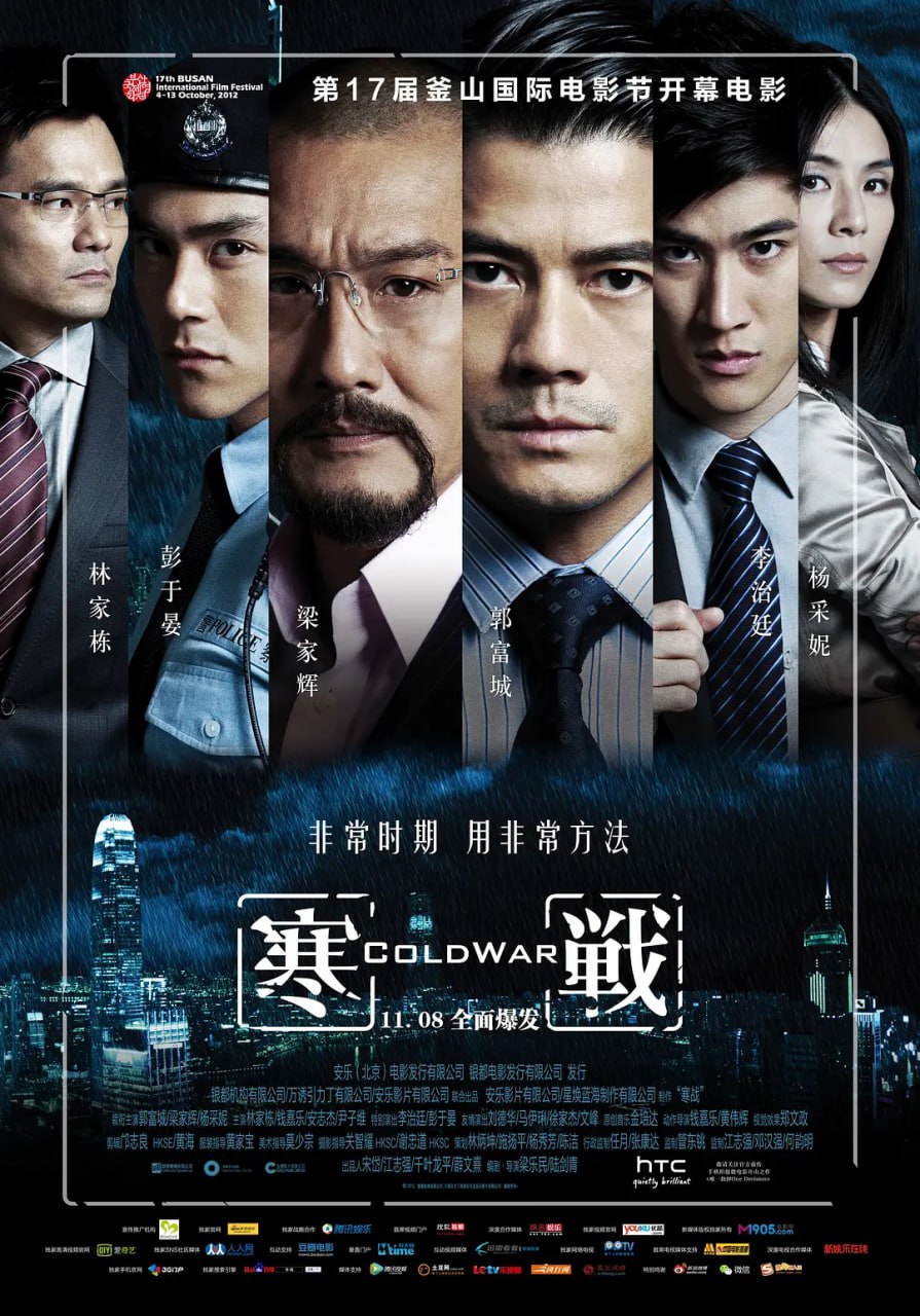 寒战(全集)