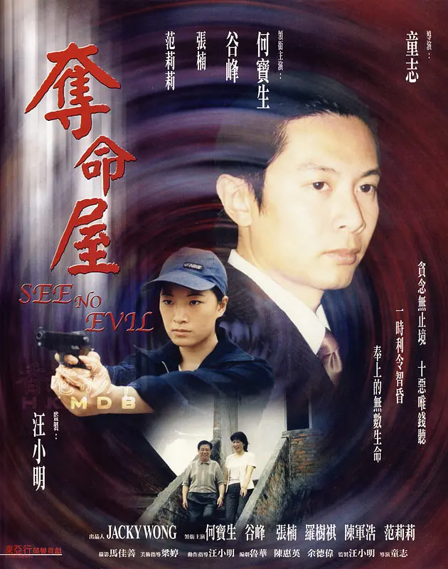 夺命屋 1999(全集)