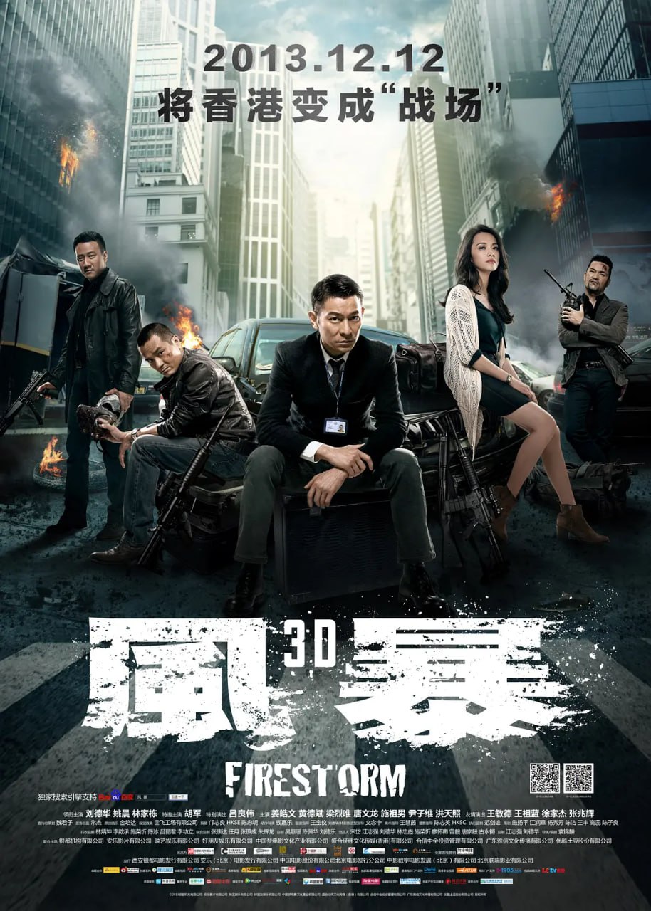 风暴 2013(全集)
