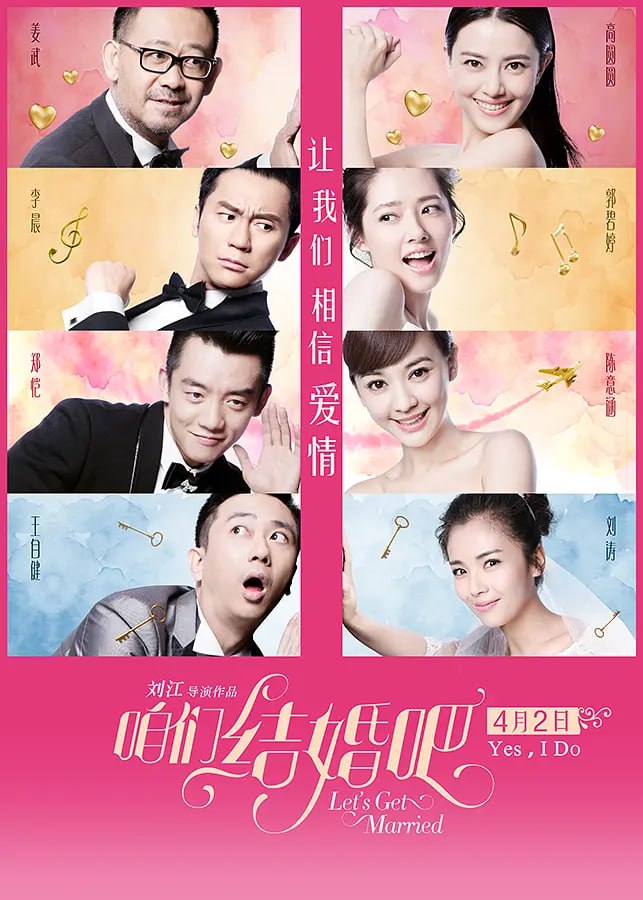 咱们结婚吧 2015(全集)