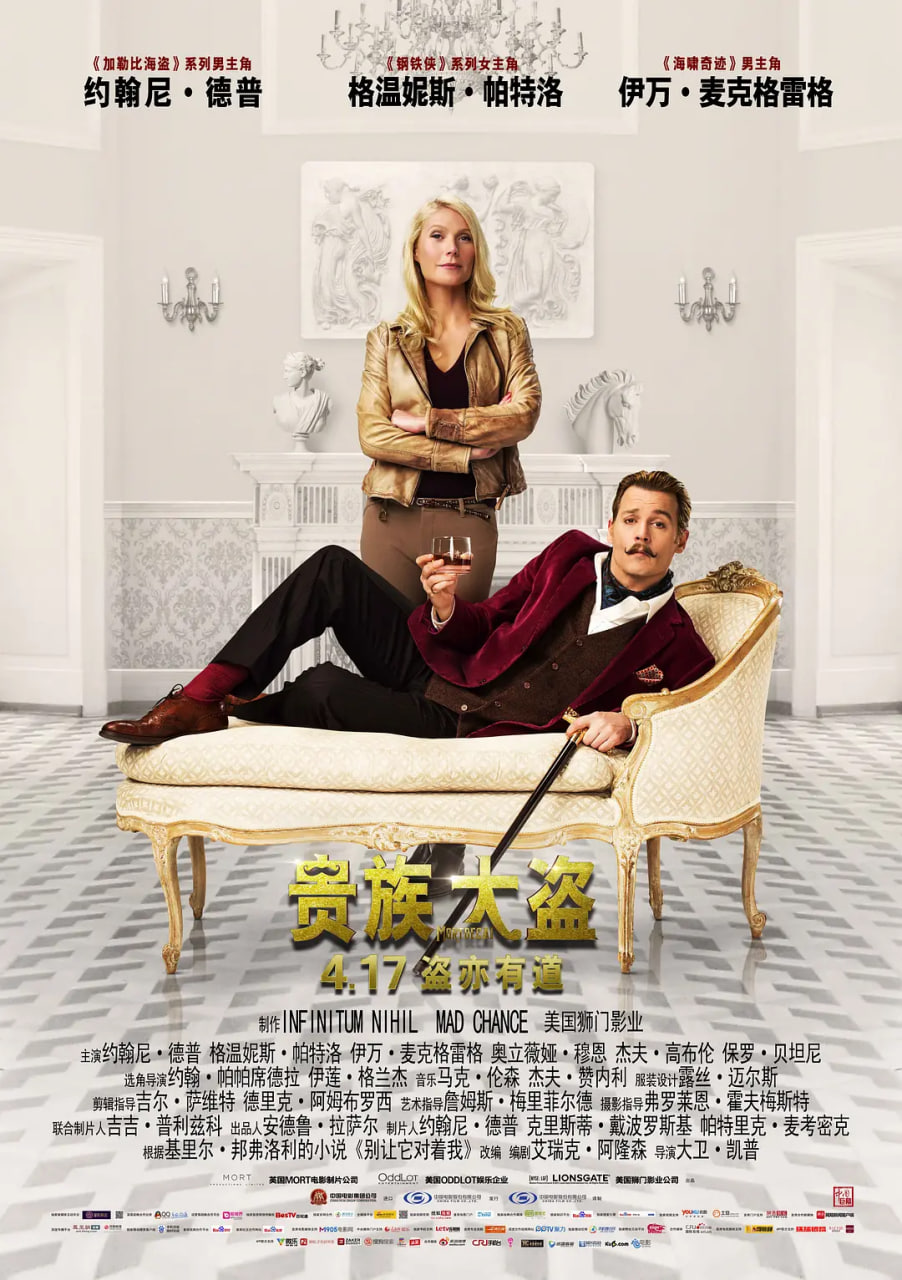 贵族大盗 Mortdecai(全集)