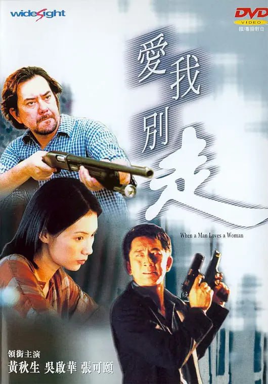 爱我别走 狼才女色 2001(全集)