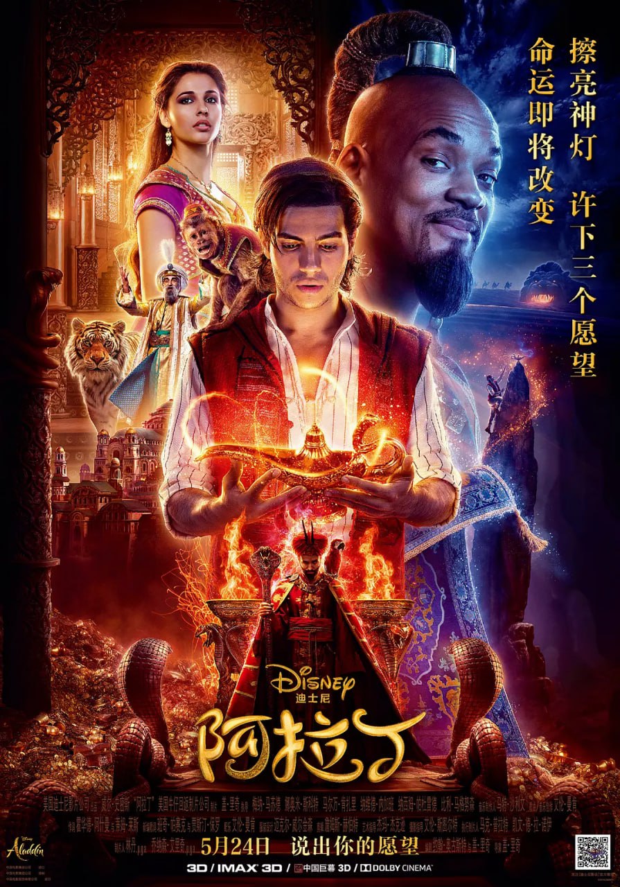 阿拉丁 2019(全集)