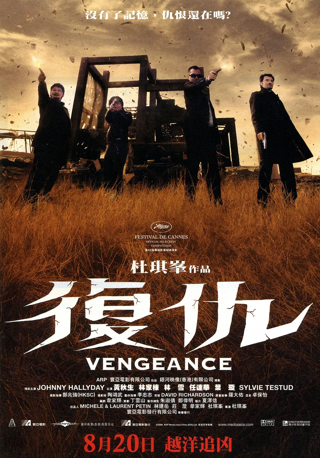复仇 2009(全集)