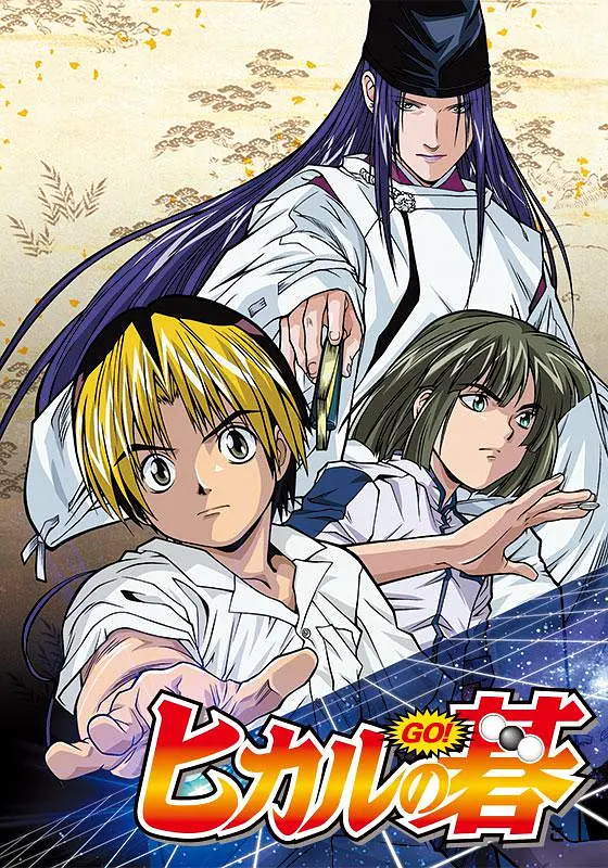 棋魂 2001(全集)
